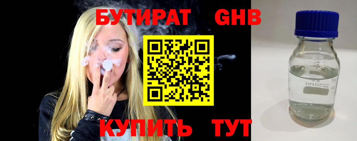 БУТИРАТ BDO Севастополь