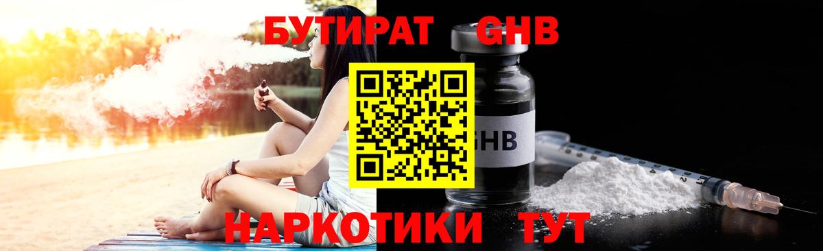 БУТИРАТ бутандиол  Вход с VPN  Севастополь 