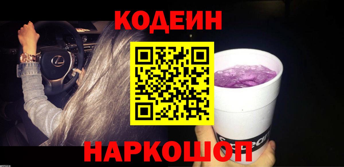 Севастополь  Кодеин напиток Lean (лин)  Вход с VPN  Codein напиток Lean (лин) 