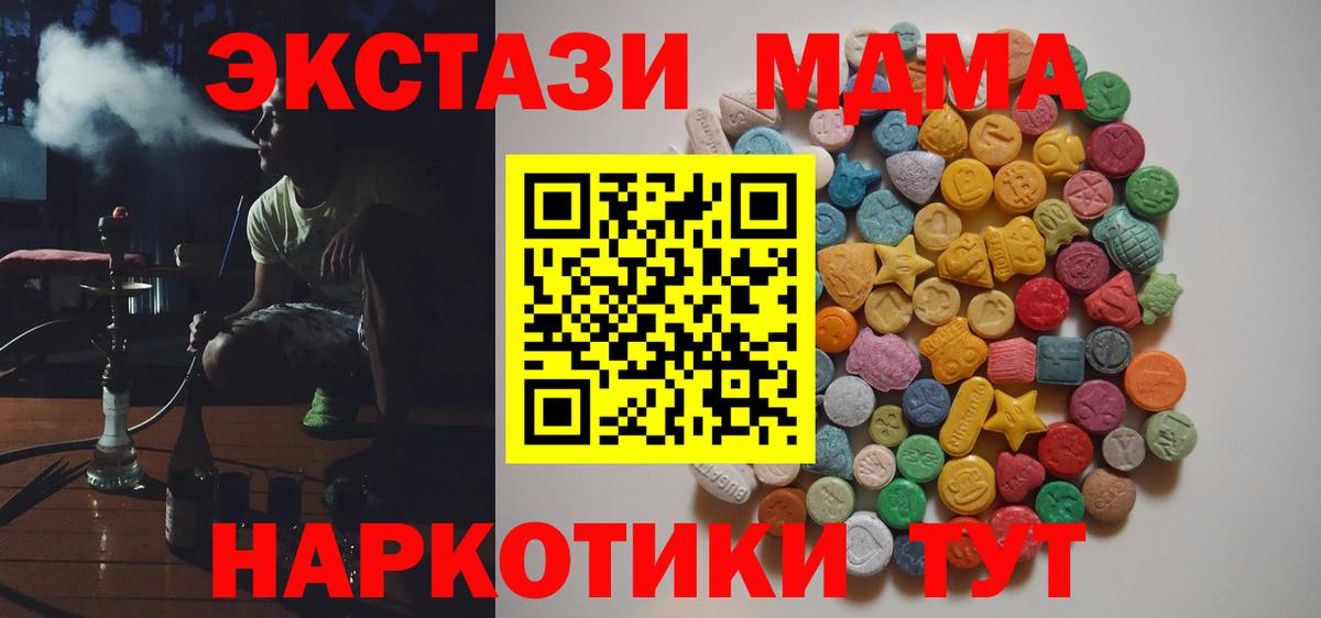 MDMA Molly  Вход с VPN  Севастополь  МДМА Molly 