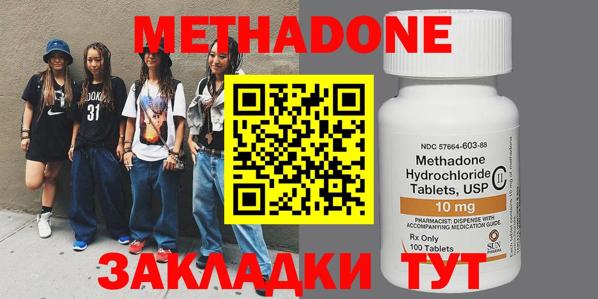 Севастополь  Метадон methadone  Метадон мёд  Вход с VPN 